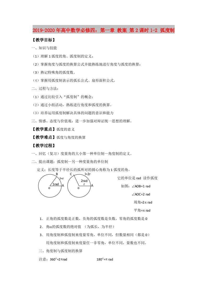 2019-2020年高中数学必修四：第一章