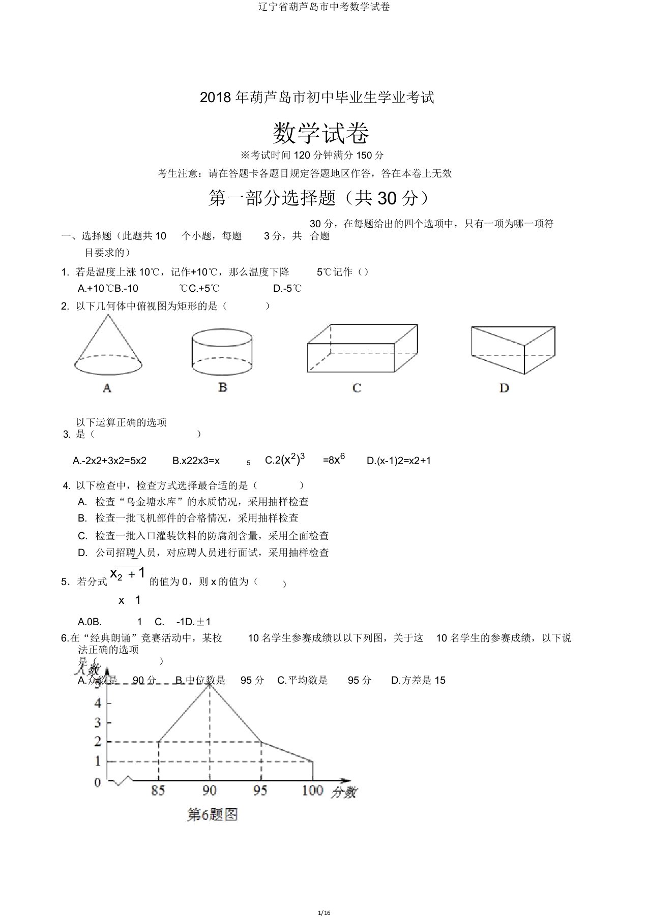 辽宁省葫芦岛市中考数学试卷