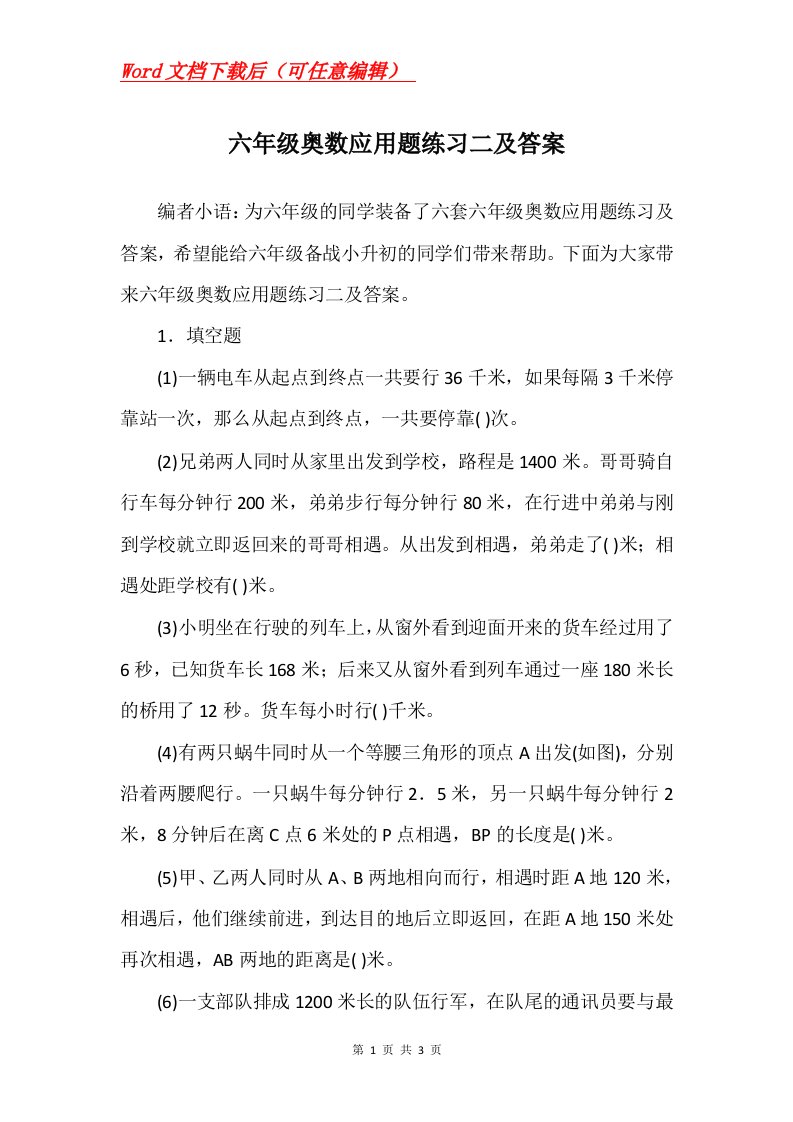 六年级奥数应用题练习二及答案