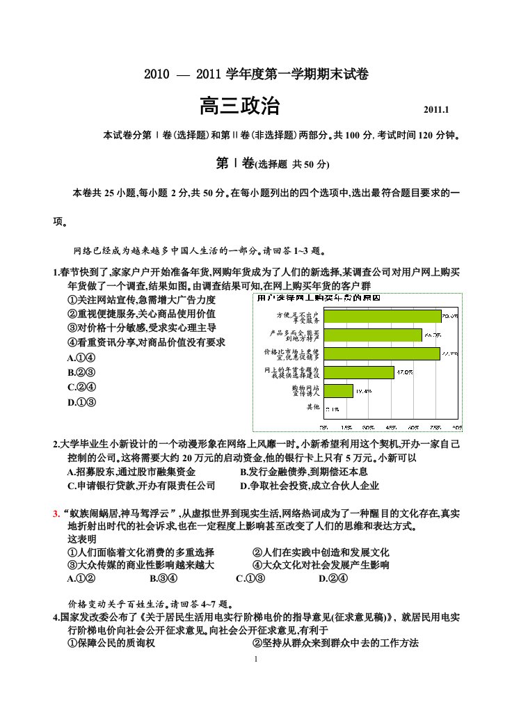 高三年级第一学期期末练习_(政治试题)讲义