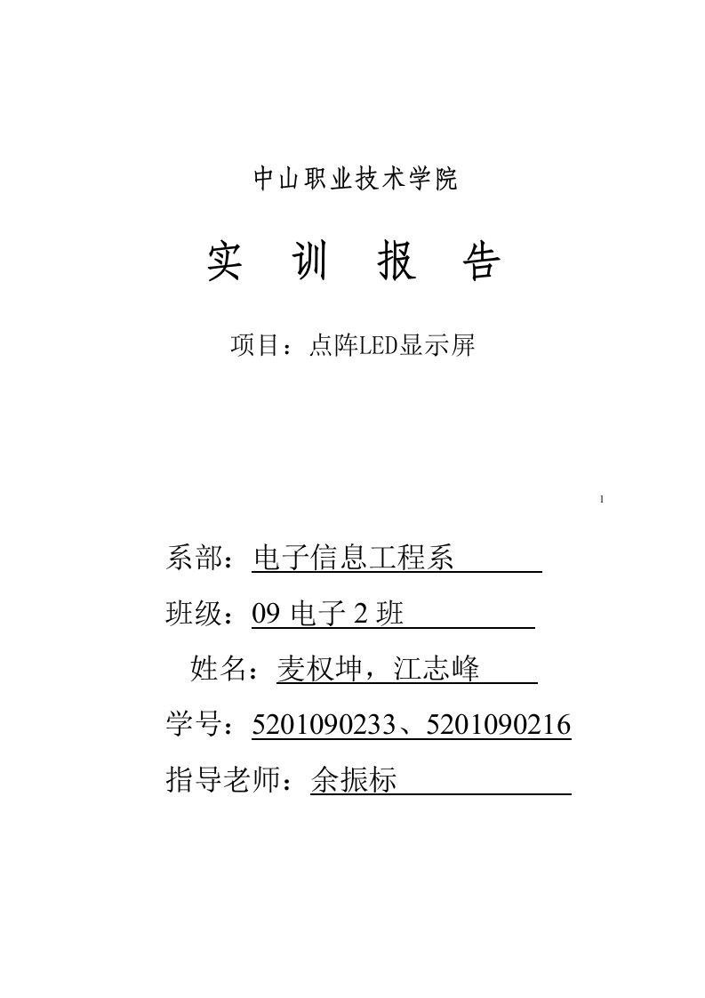 LED灯具电路设计与制作实训报告