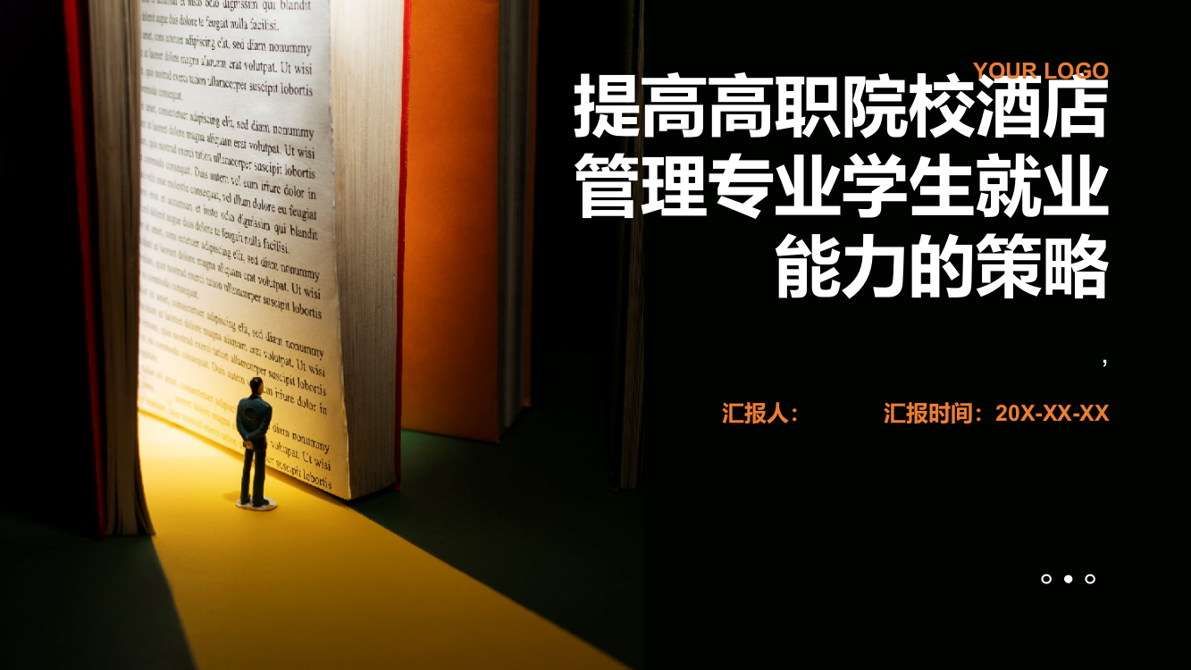 提高高职院校酒店管理专业学生就业能力的策略——以广西水利电力职业技术学院为例