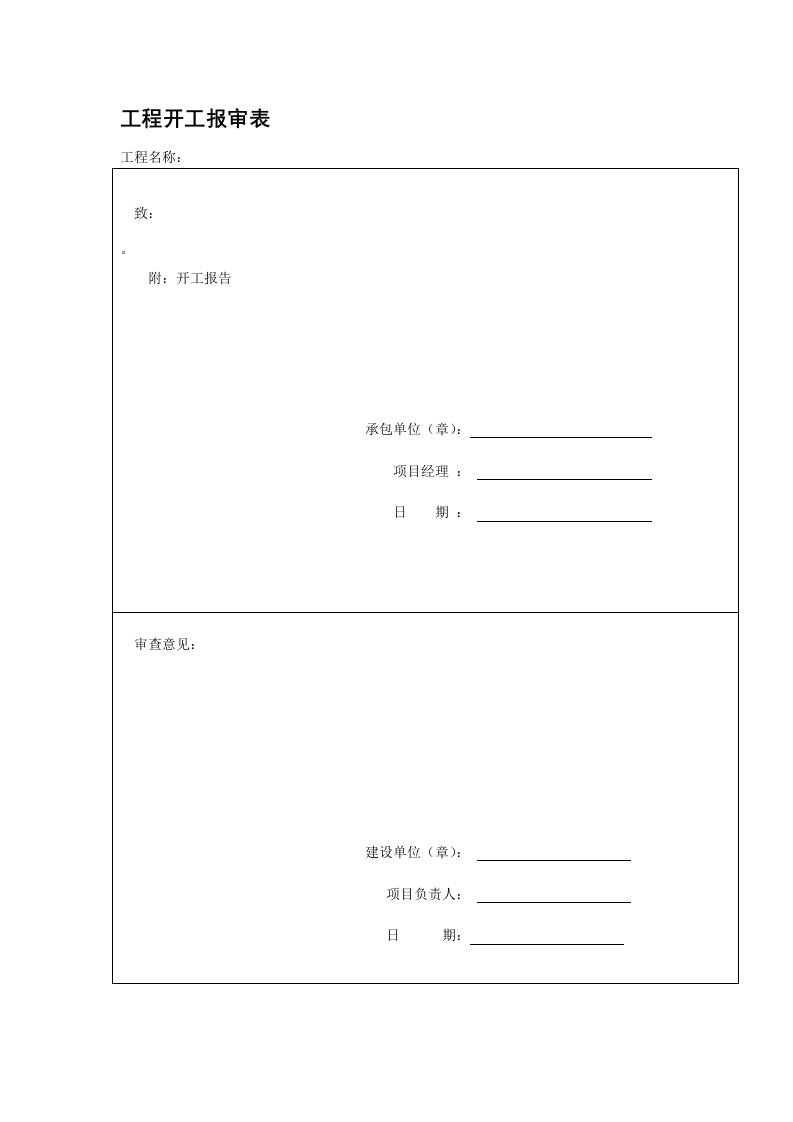 电气工程竣工资料