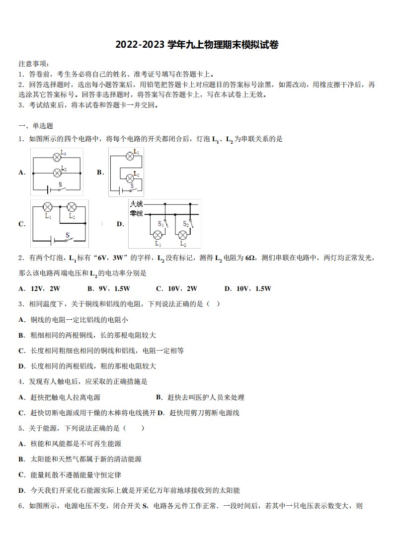 市海安市物理九年级第一学期期末达标检测模拟试题含解析