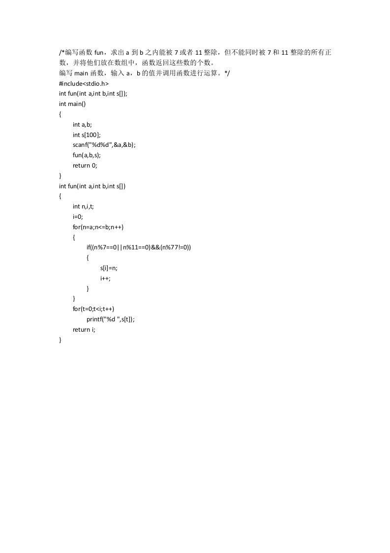 C语言题目：构造a到b之内能被7或者11整除数列