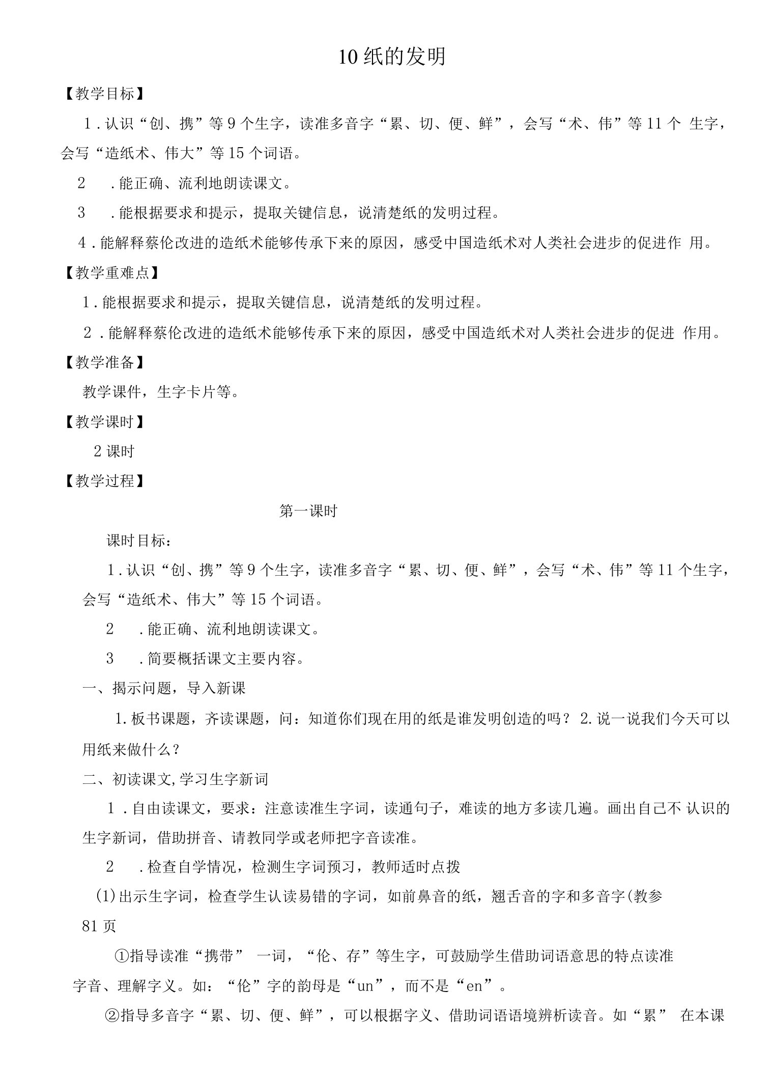 纸的发明公开课教学设计