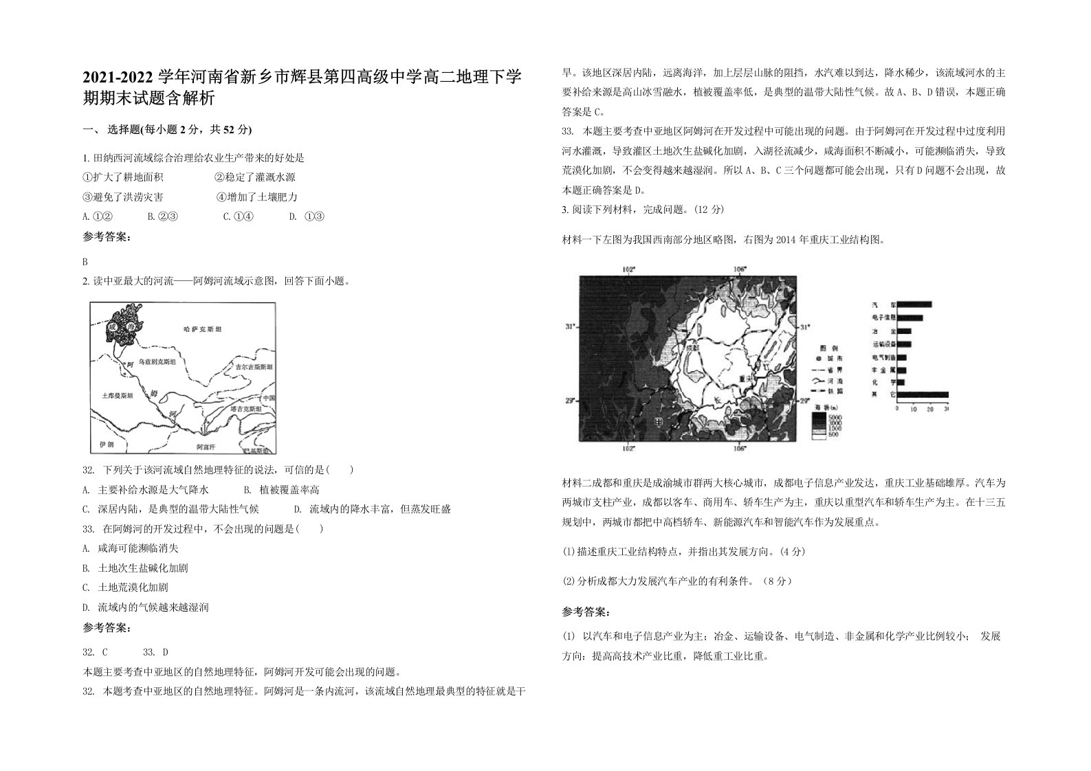 2021-2022学年河南省新乡市辉县第四高级中学高二地理下学期期末试题含解析