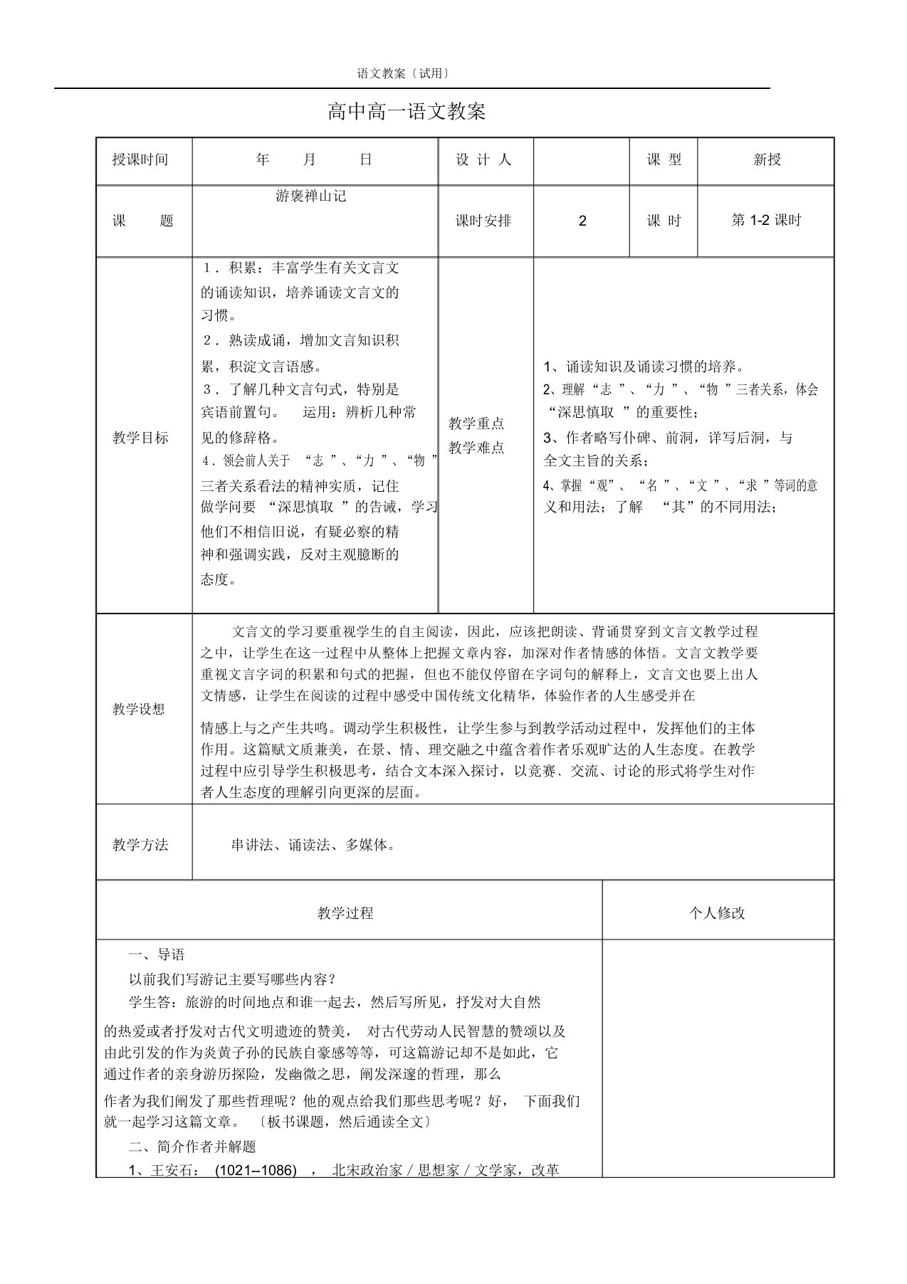 高中高一语文教案：游褒禅山记