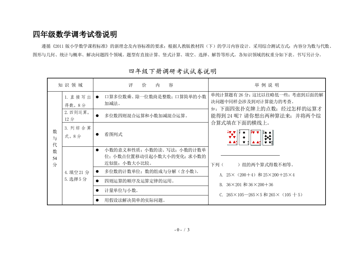 四年级数学调考试卷说明