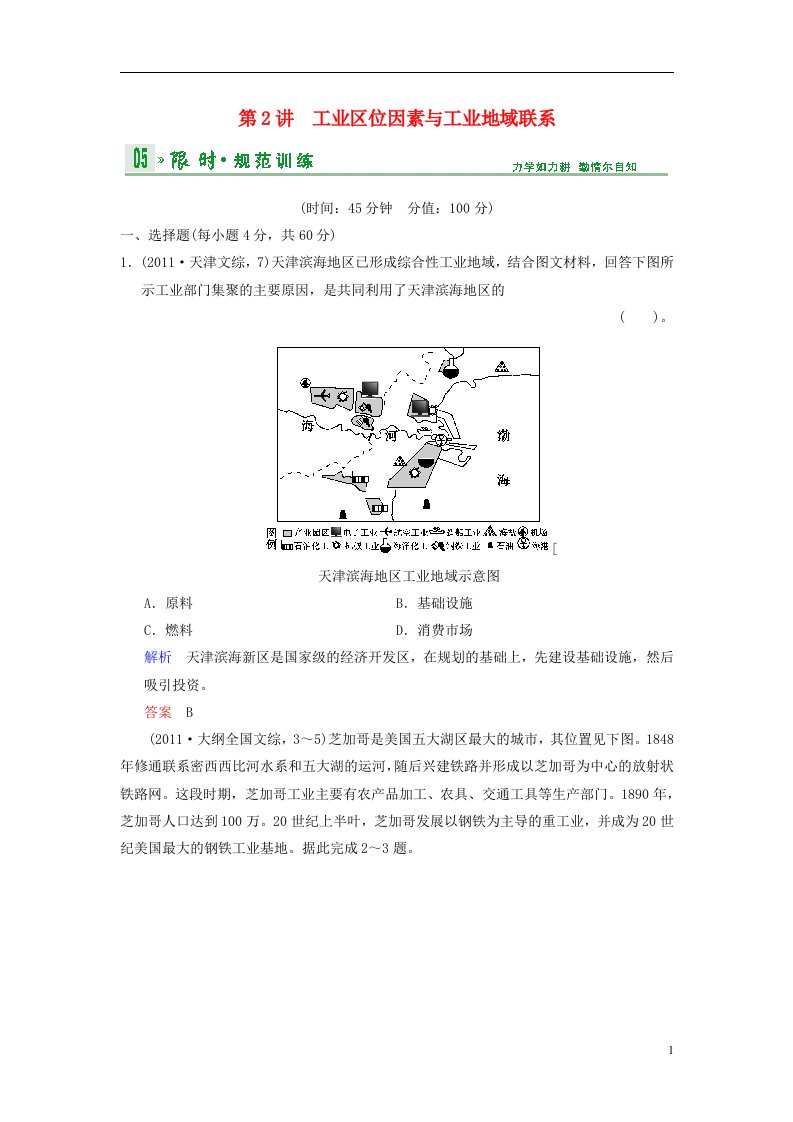 高考地理一轮复习