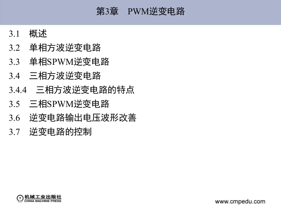 现代电力电子技术3