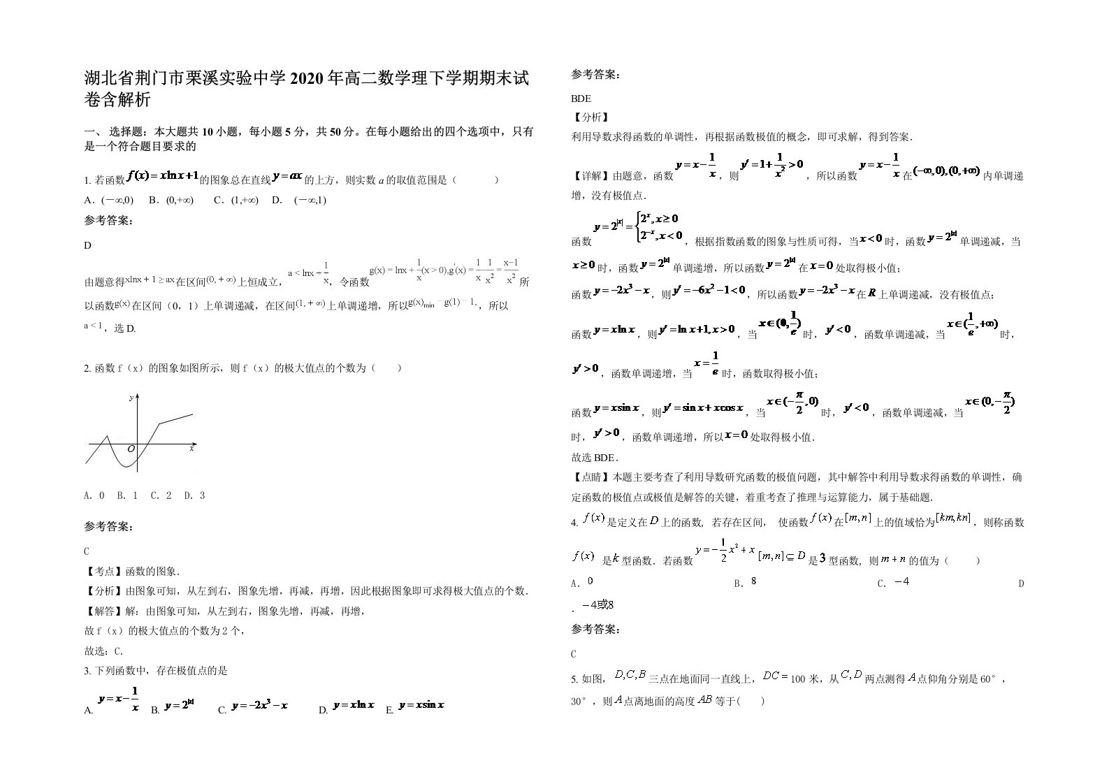 湖北省荆门市栗溪实验中学2020年高二数学理下学期期末试卷含解析