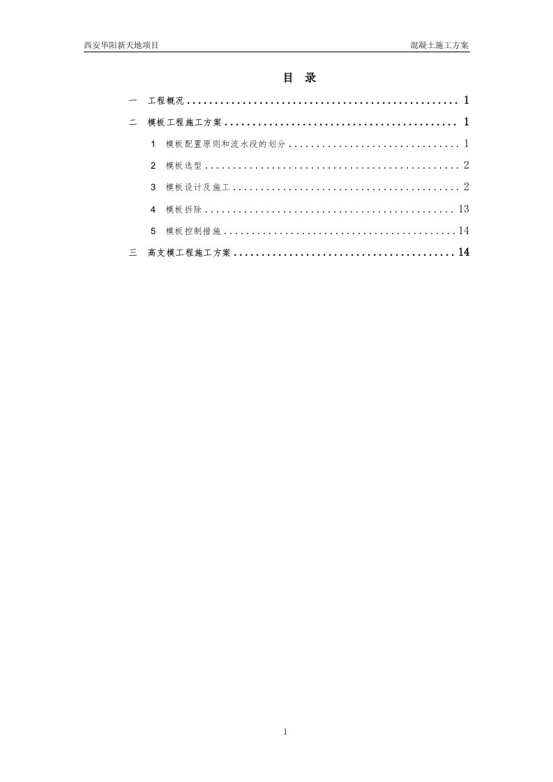 某框架结构模板施工方案