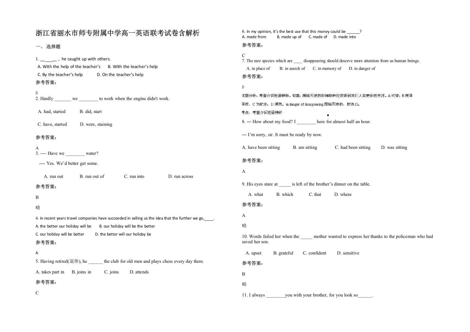 浙江省丽水市师专附属中学高一英语联考试卷含解析