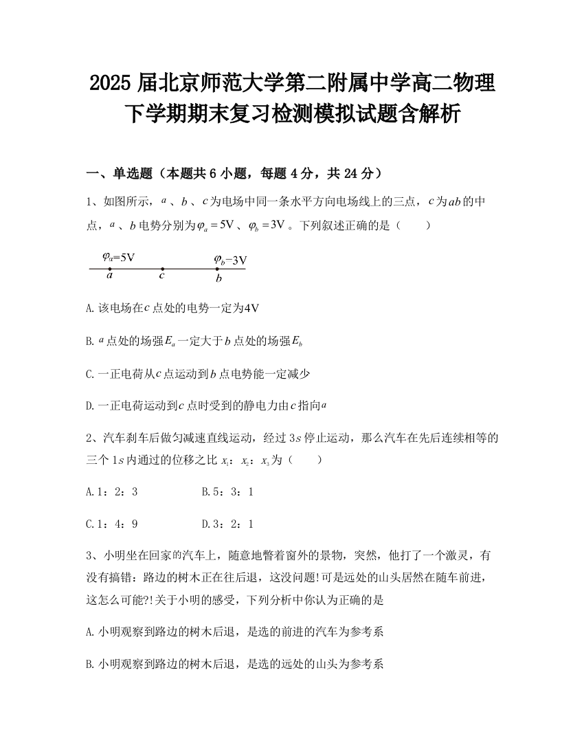 2025届北京师范大学第二附属中学高二物理下学期期末复习检测模拟试题含解析