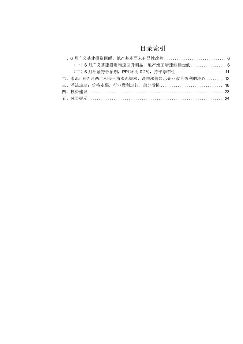 基建投资增速回暖，地产降幅收窄，水泥淡季涨价