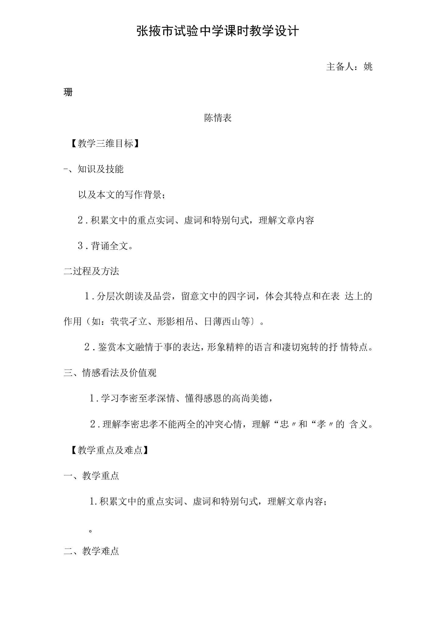 陈情表》教学设计