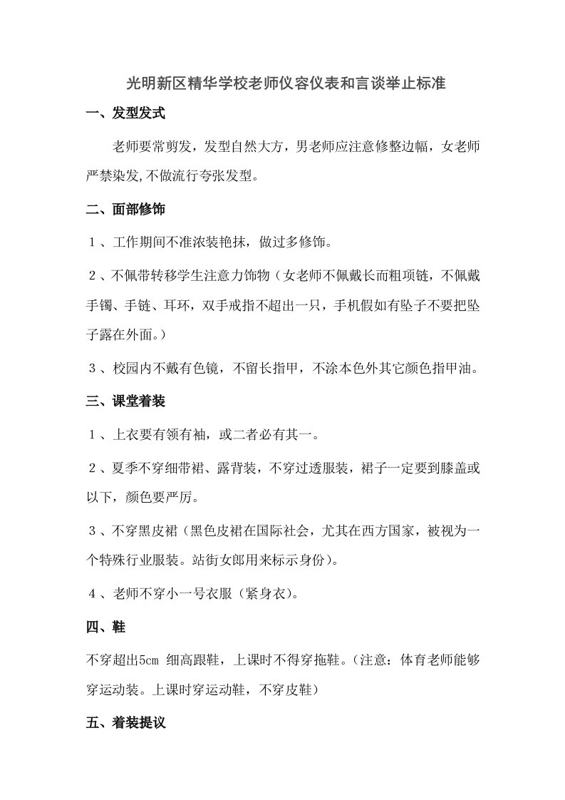 教师仪容仪表和言谈举止标准