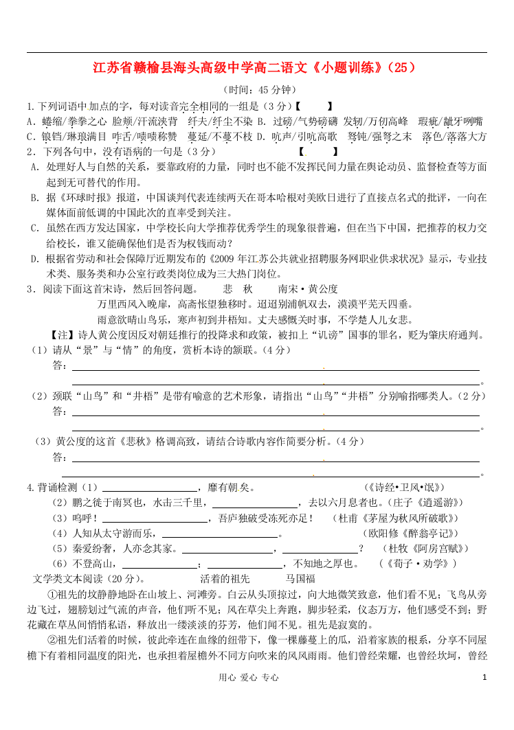 江苏省赣榆县海头高级中学高二语文《小题训练》（25）