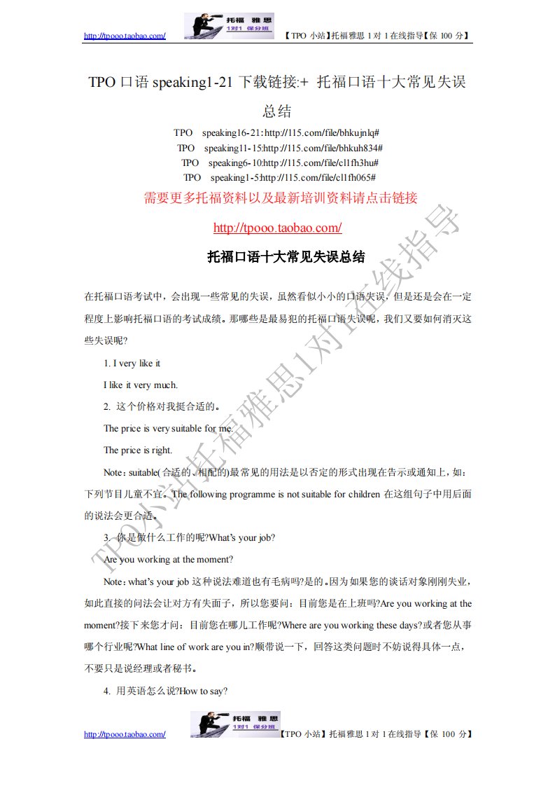 托福口语十大常见失误总结.pdf