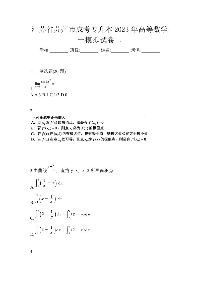 江苏省苏州市成考专升本2023年高等数学一模拟试卷二