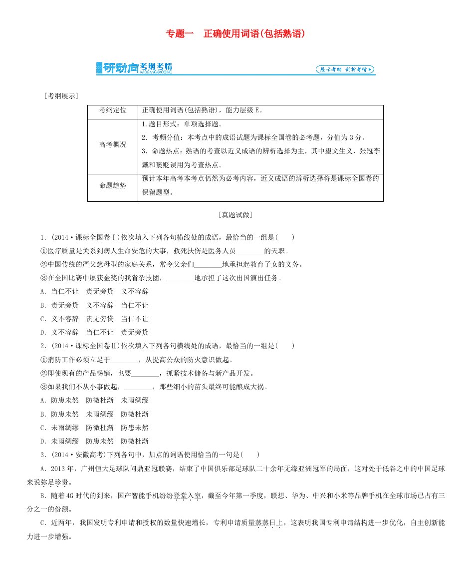 高考总动员高考语文一轮总复习