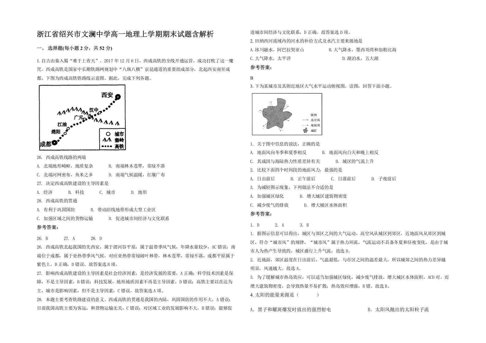 浙江省绍兴市文澜中学高一地理上学期期末试题含解析