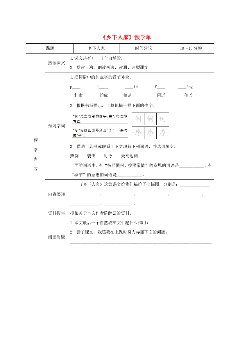 四年级语文下册