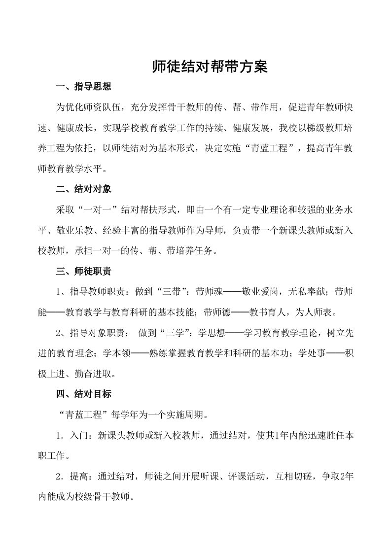 学校青蓝工程师徒结对方案