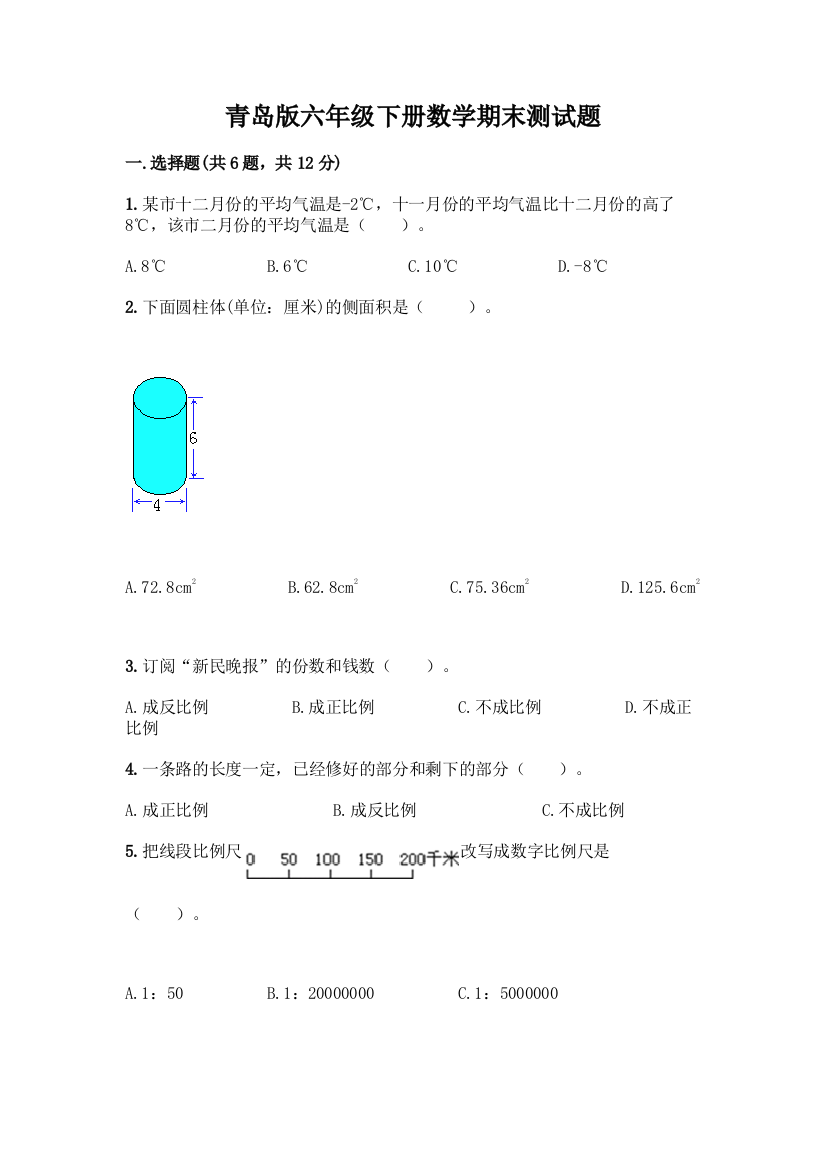 青岛版六年级下册数学期末测试题一套附答案【名师系列】