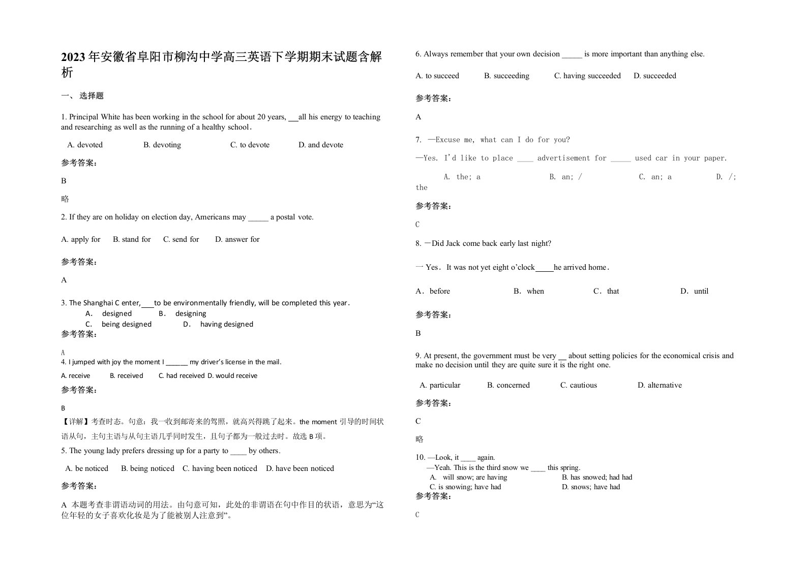 2023年安徽省阜阳市柳沟中学高三英语下学期期末试题含解析