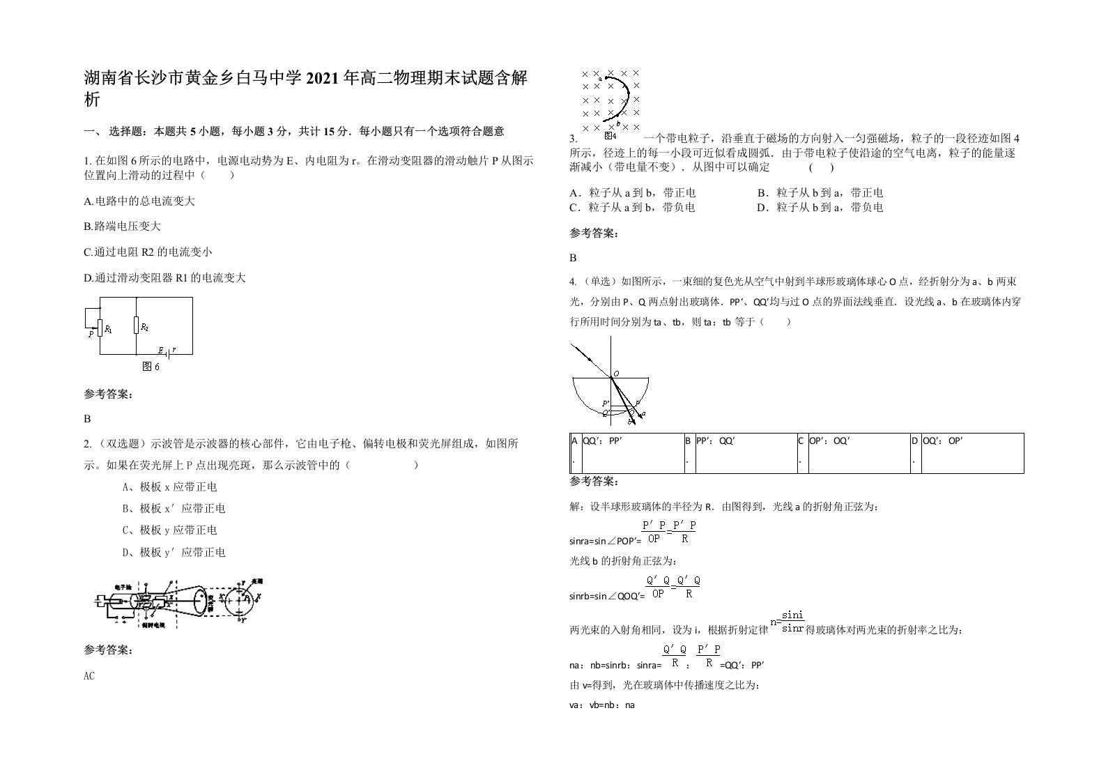 湖南省长沙市黄金乡白马中学2021年高二物理期末试题含解析