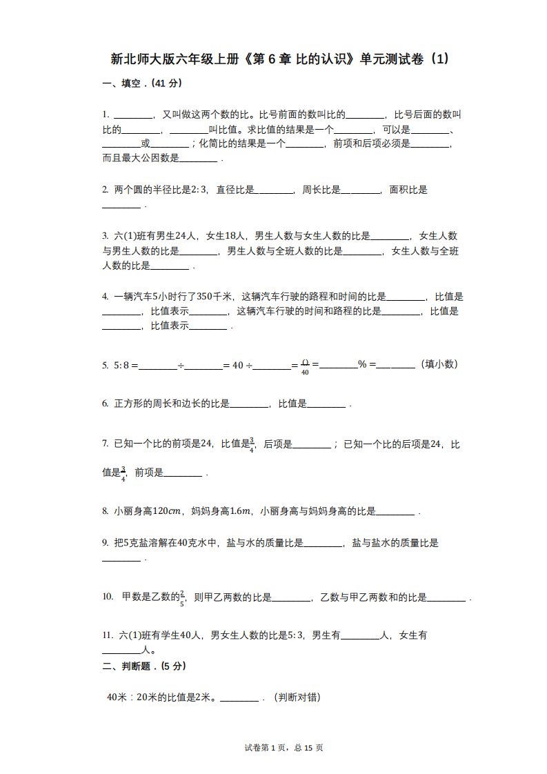 新北师大版六年级上册《第6章