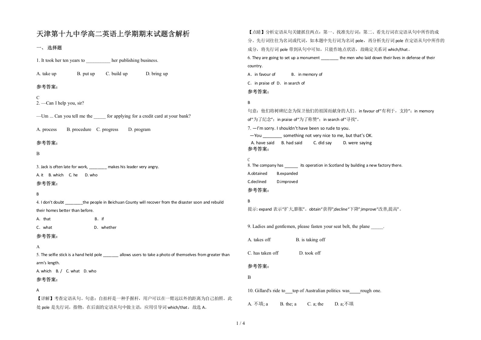 天津第十九中学高二英语上学期期末试题含解析