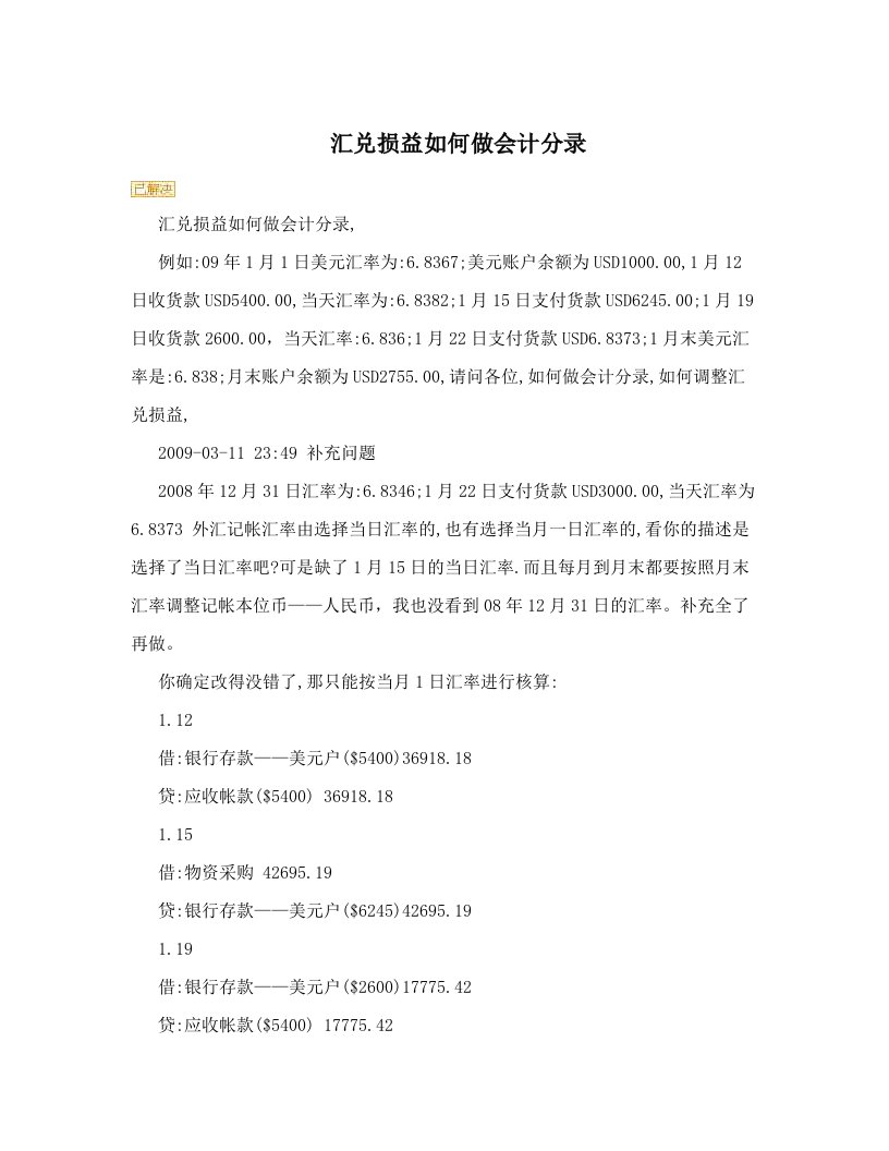 qrxAAA汇兑损益如何做会计分录