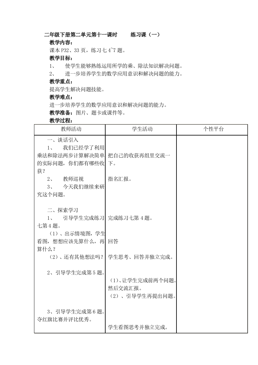 二年级下册第二单元第十一课时