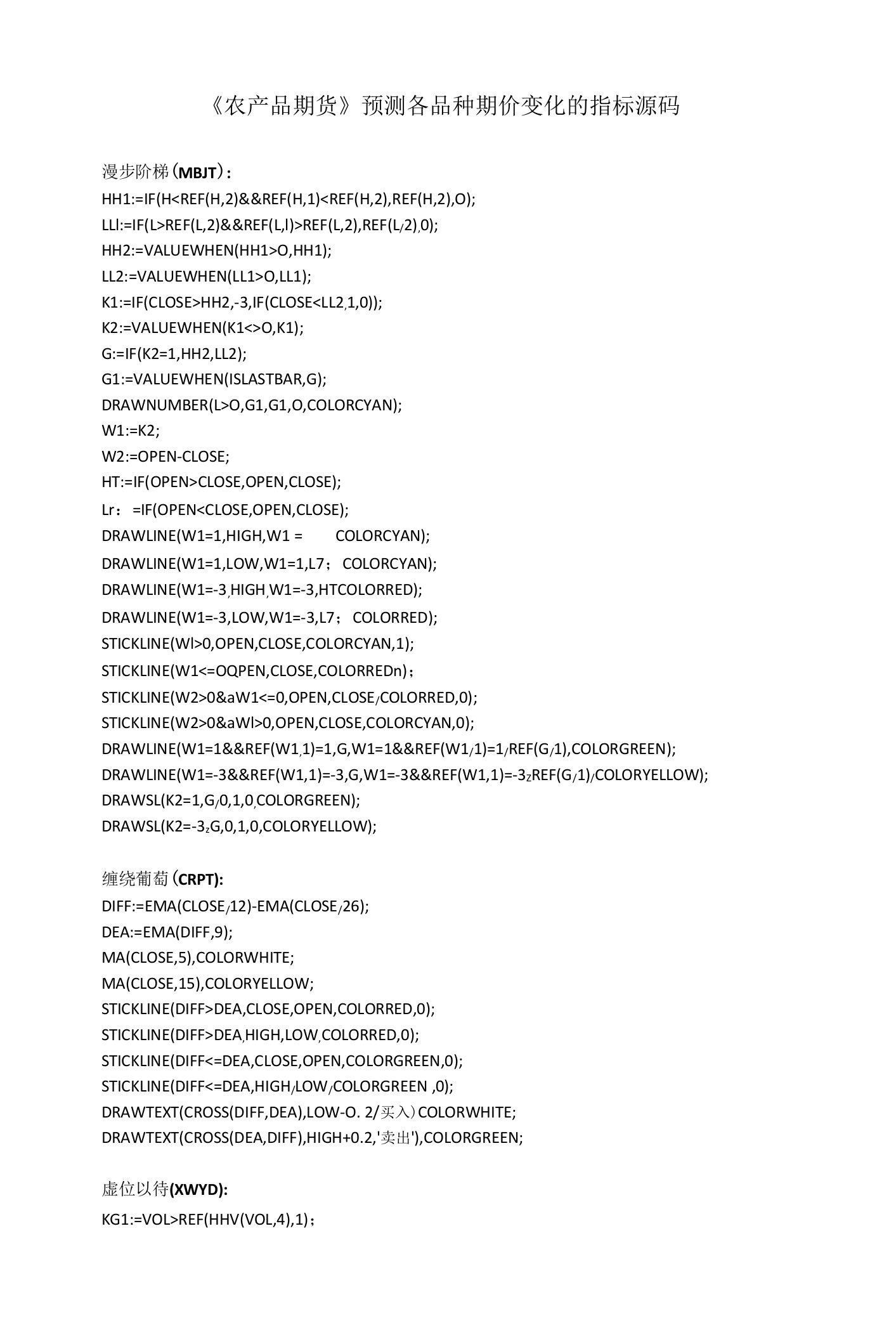 《农产品期货》预测各品种期价变化的指标源码