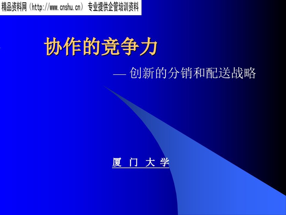 如何制定与实施高效的品类供应链战略