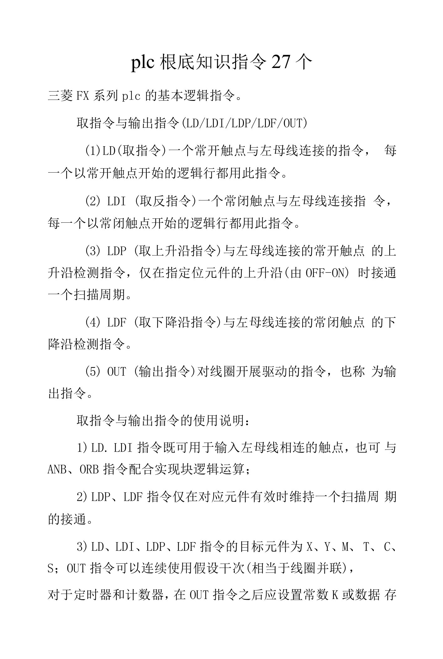 plc根底知识指令27个