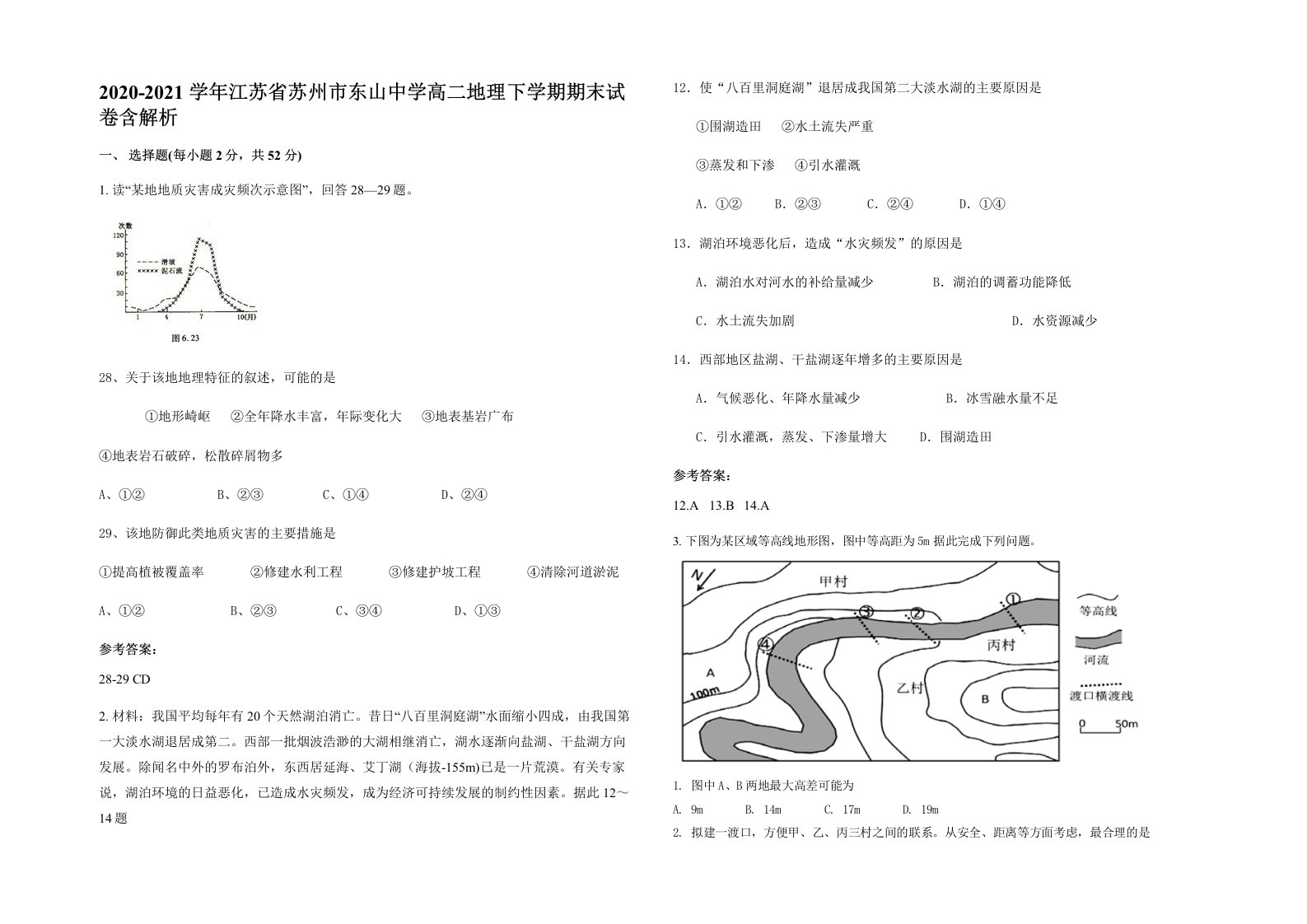 2020-2021学年江苏省苏州市东山中学高二地理下学期期末试卷含解析