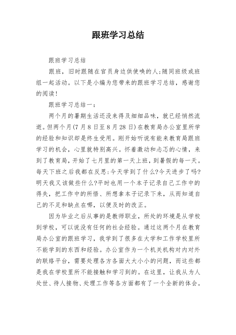 跟班学习总结_4