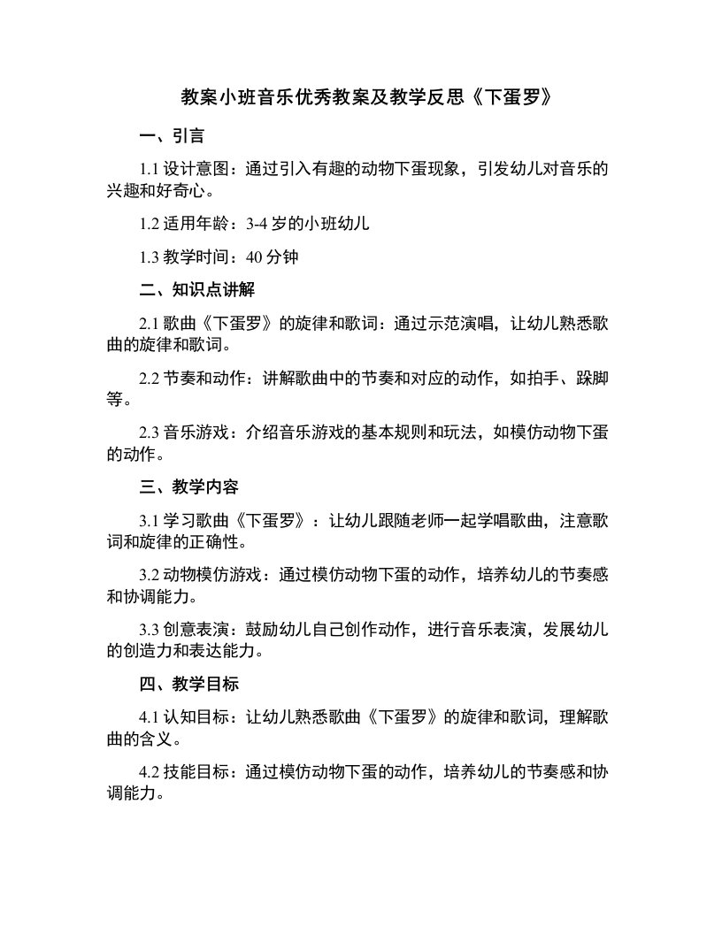 小班音乐教案及教学反思《下蛋罗》