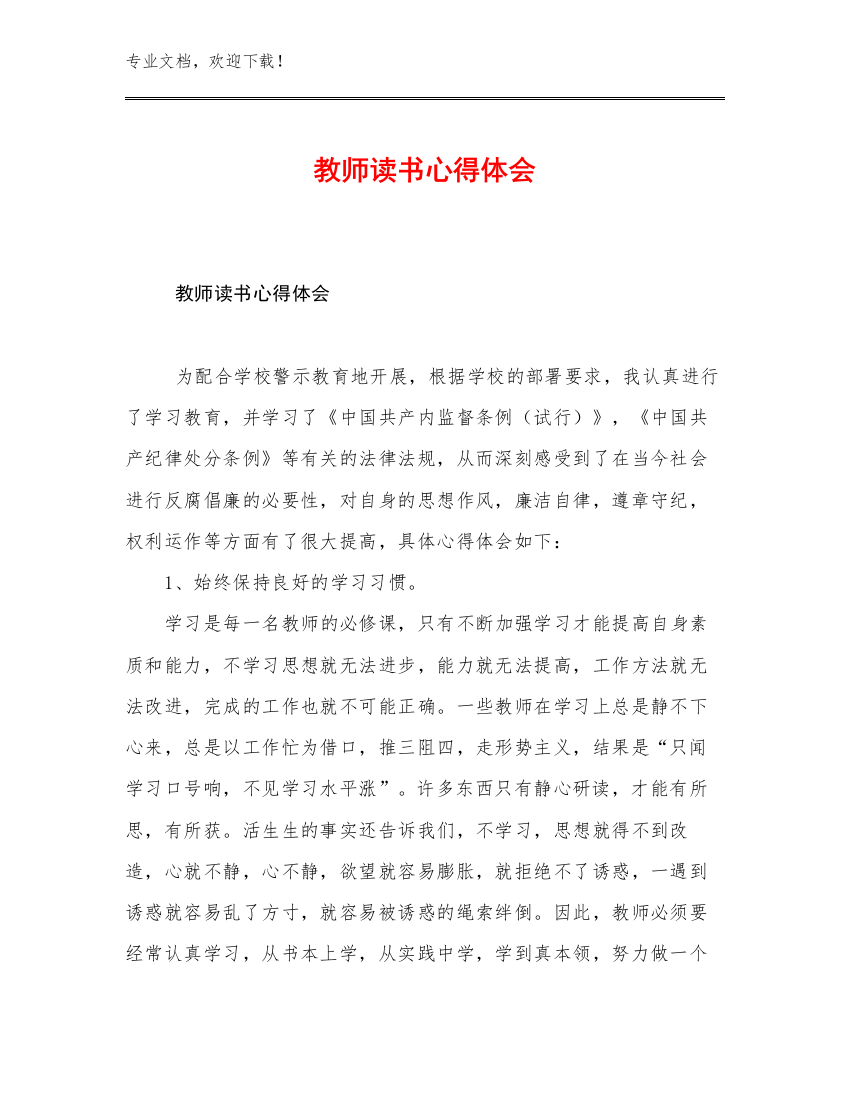 教师读书心得体会优选例文26篇