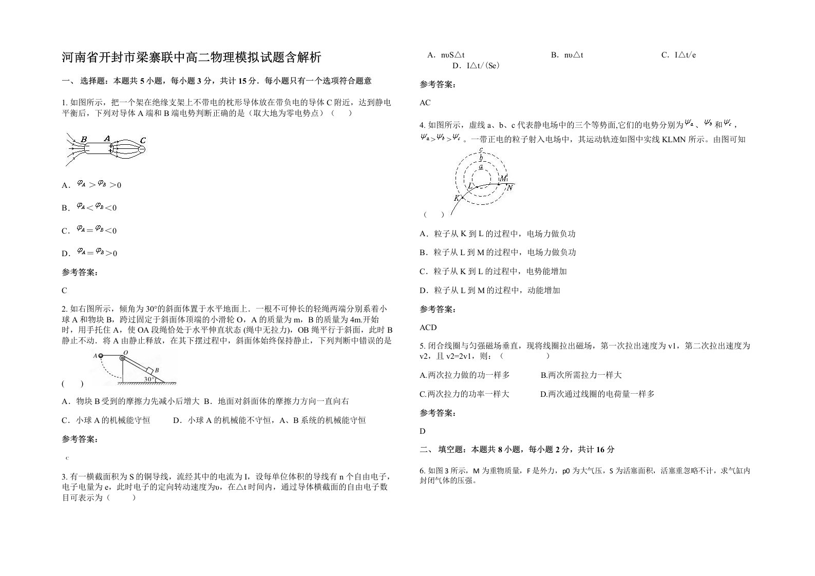 河南省开封市梁寨联中高二物理模拟试题含解析