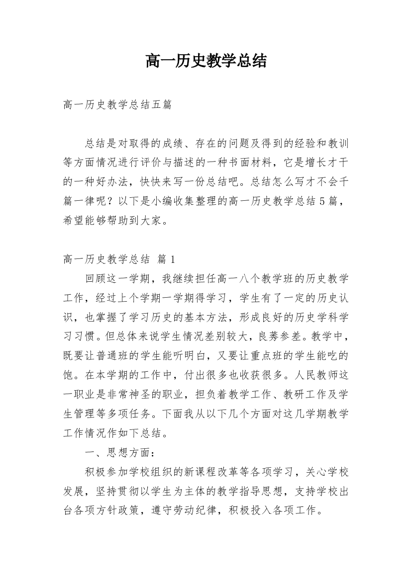 高一历史教学总结_17