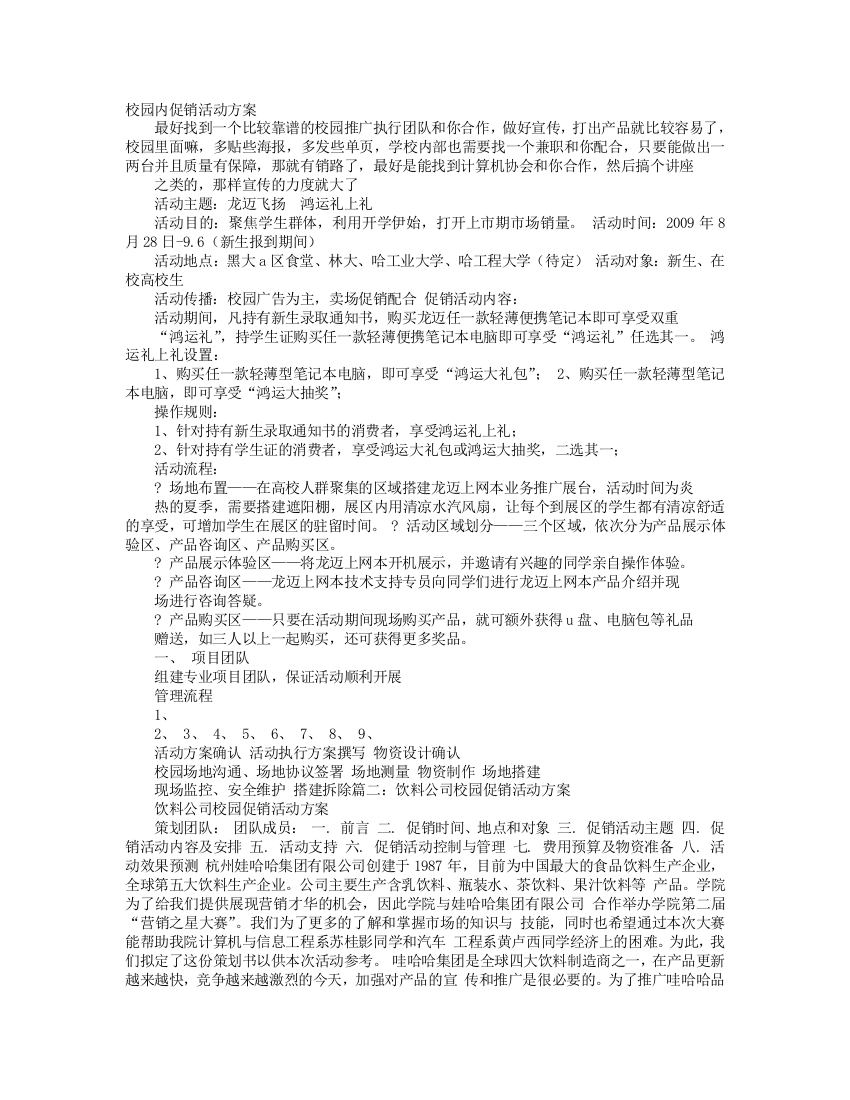 校园促销方案