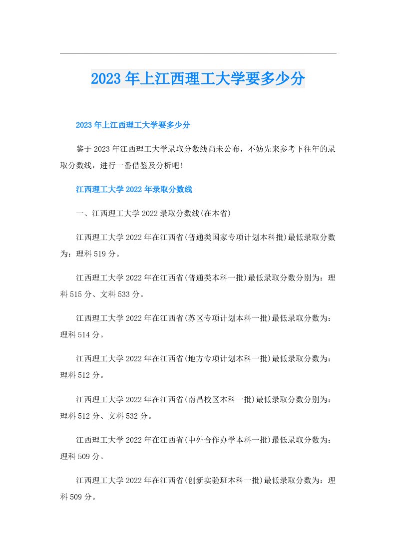 上江西理工大学要多少分