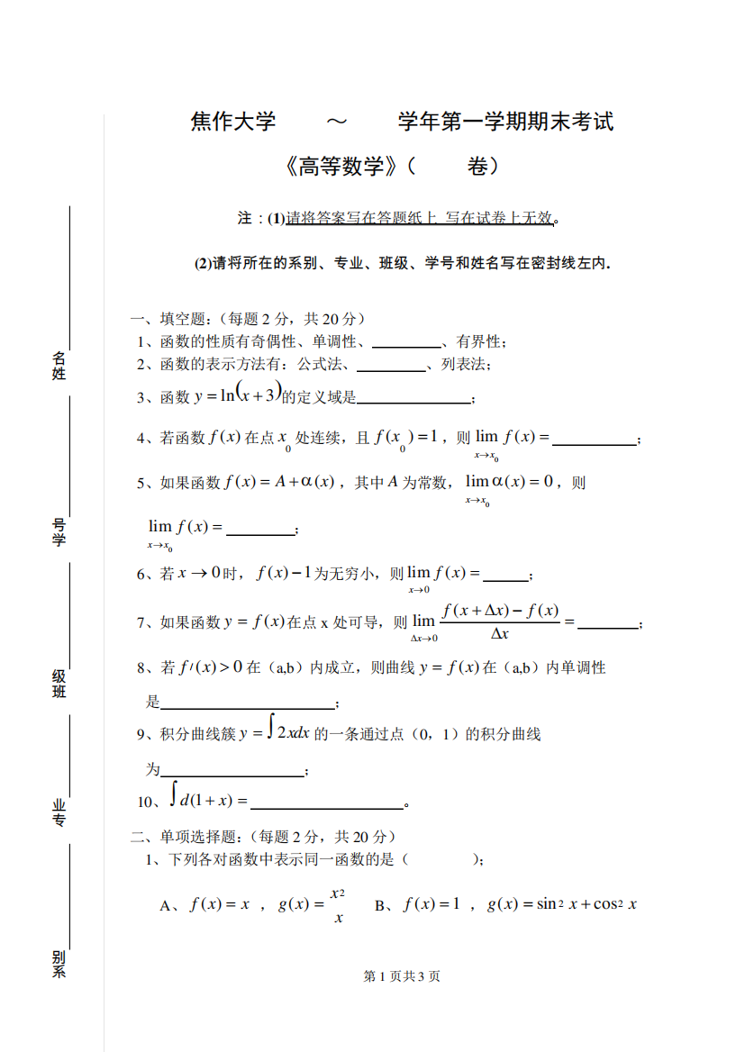 高数期末试卷A