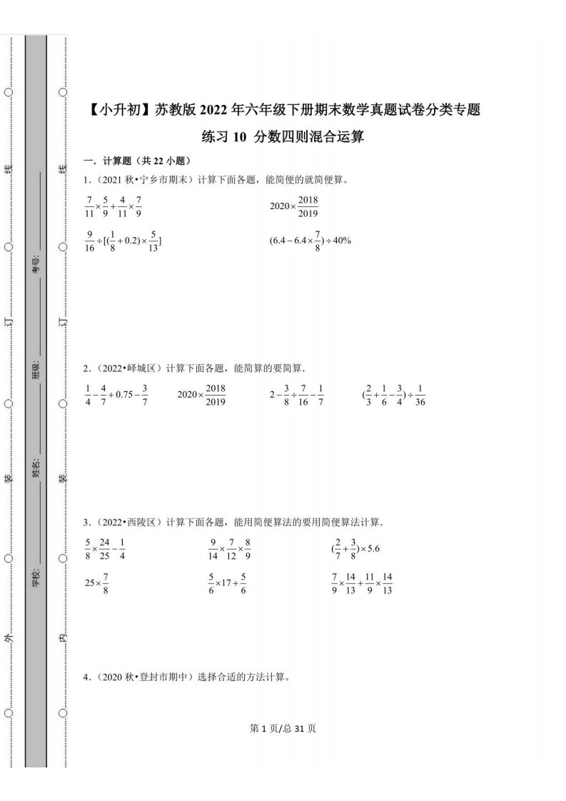 苏教版小升初2022年六年级下学期期末数学真题分类专题练习10