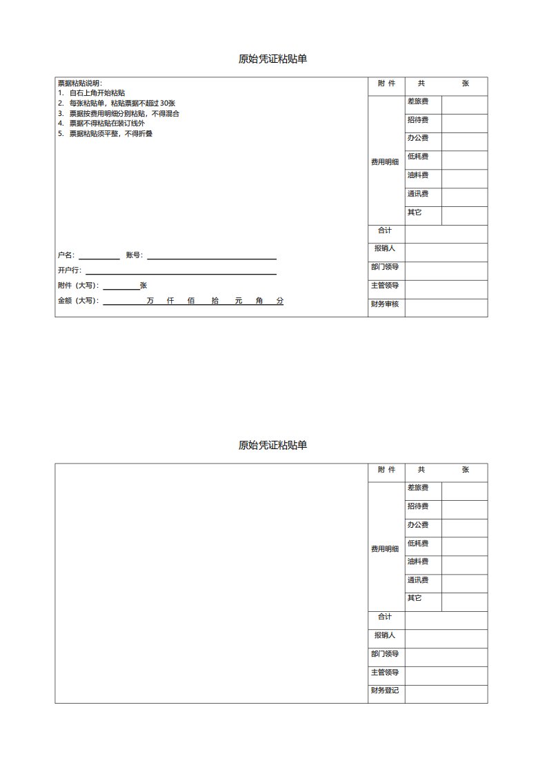 原始凭证A4粘贴单
